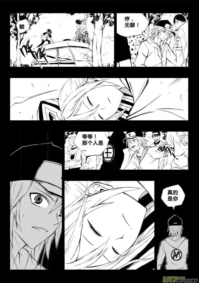 《记忆分裂》第60回 第3页