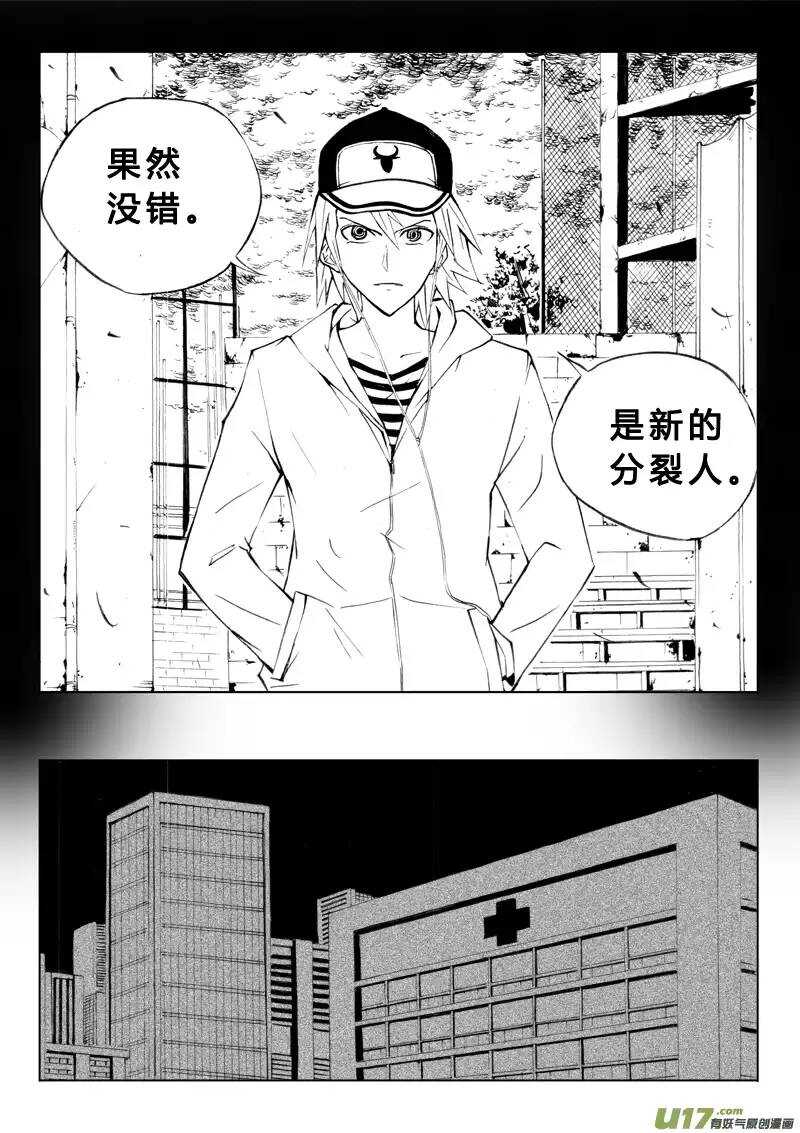 《记忆分裂》第60回 第7页