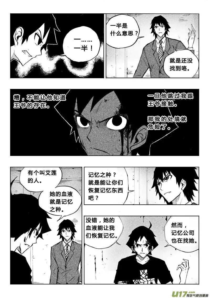 《记忆分裂》第54回 第10页