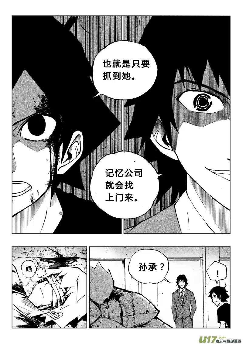 《记忆分裂》第54回 第11页