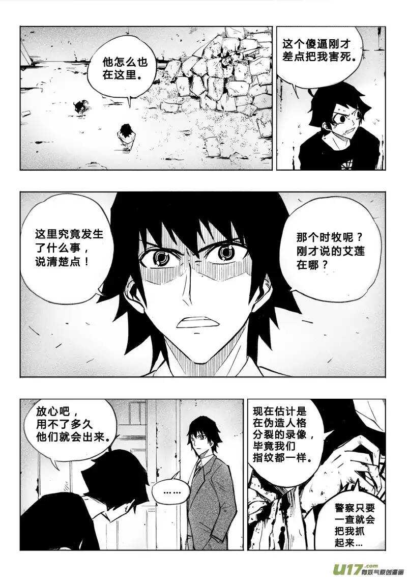 《记忆分裂》第54回 第12页