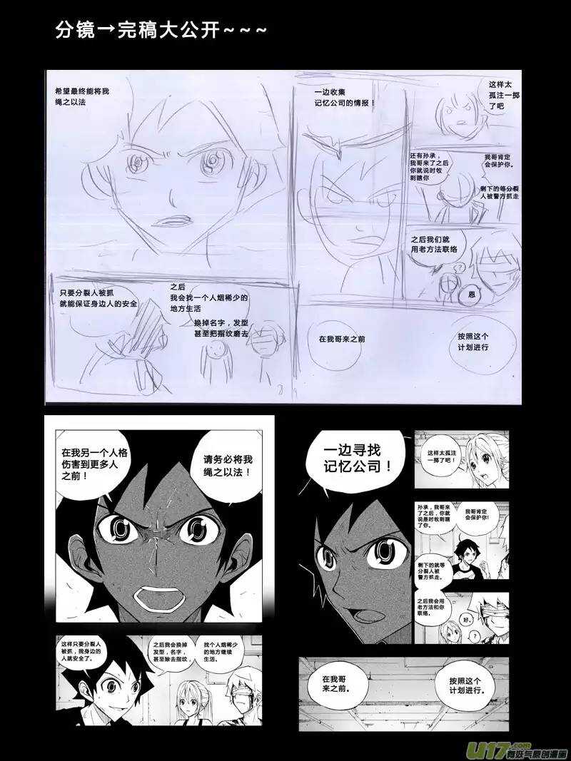 《记忆分裂》第54回 第14页