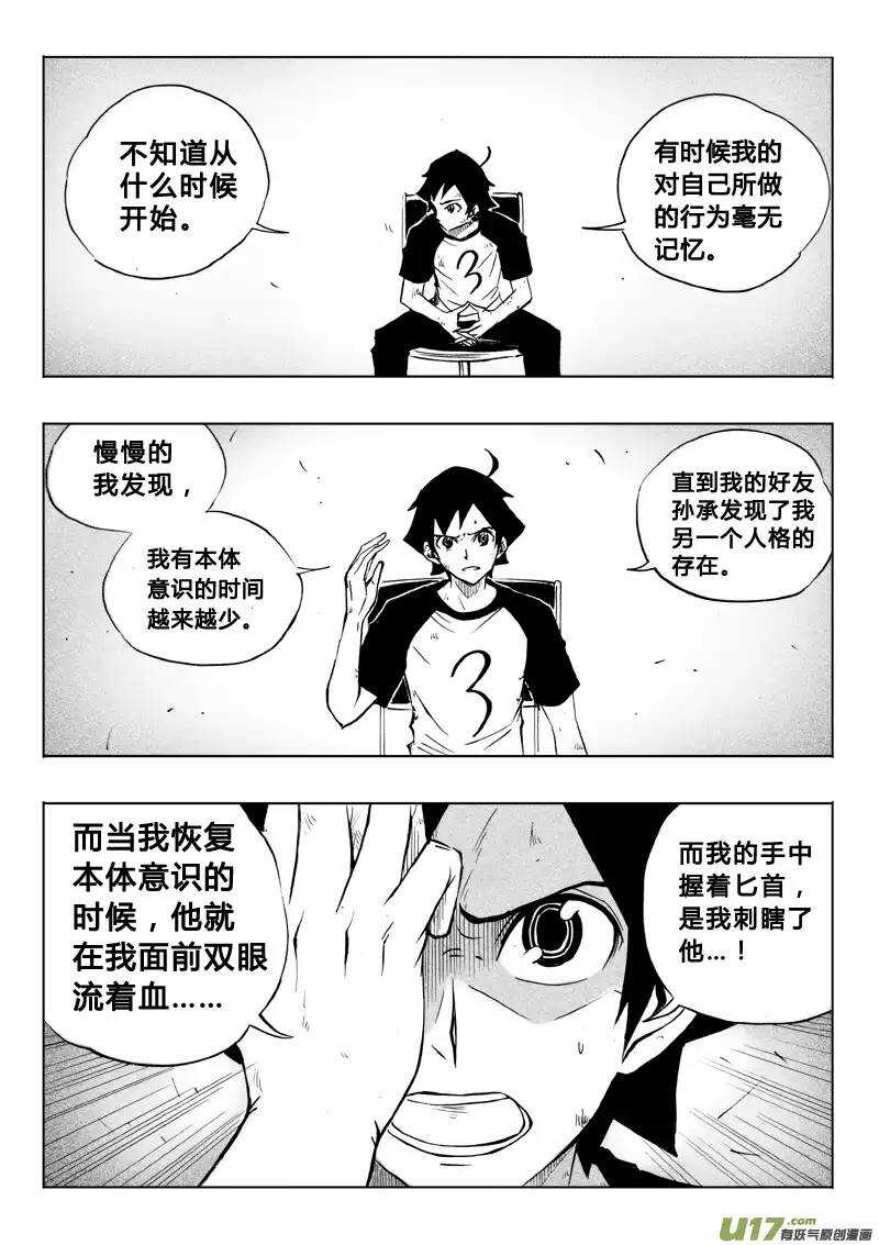 《记忆分裂》第54回 第4页