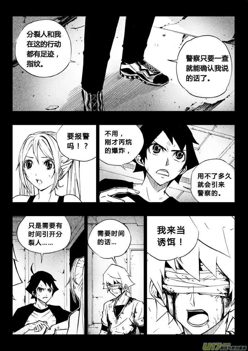 《记忆分裂》第54回 第5页