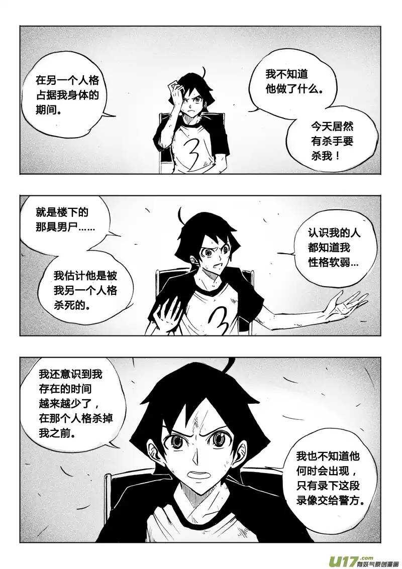 《记忆分裂》第54回 第6页