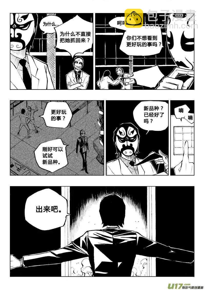 《记忆分裂》第59回 第13页