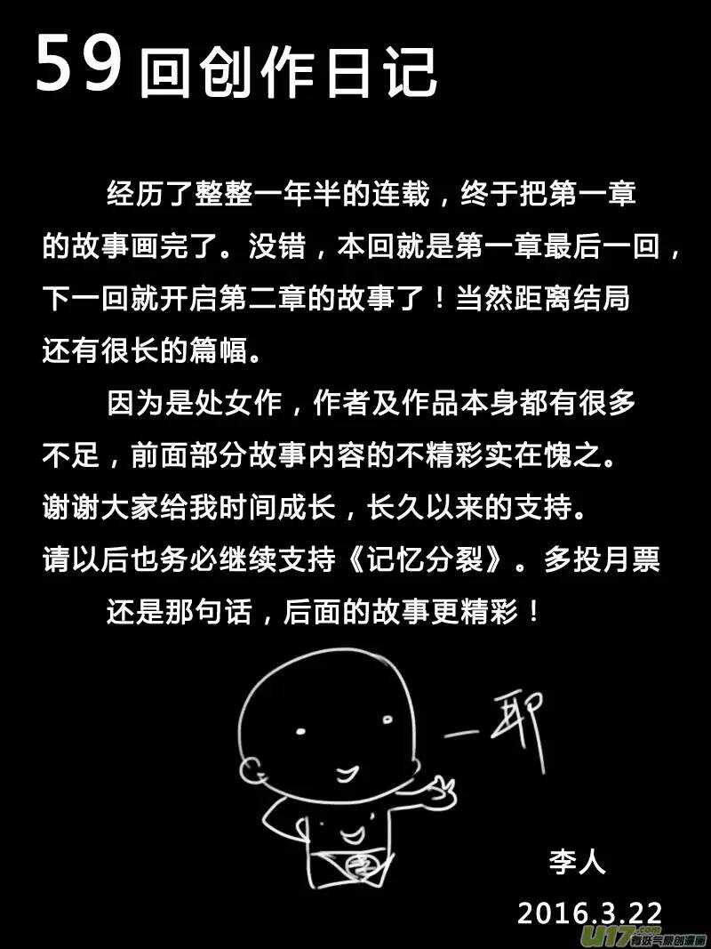 《记忆分裂》第59回 第15页