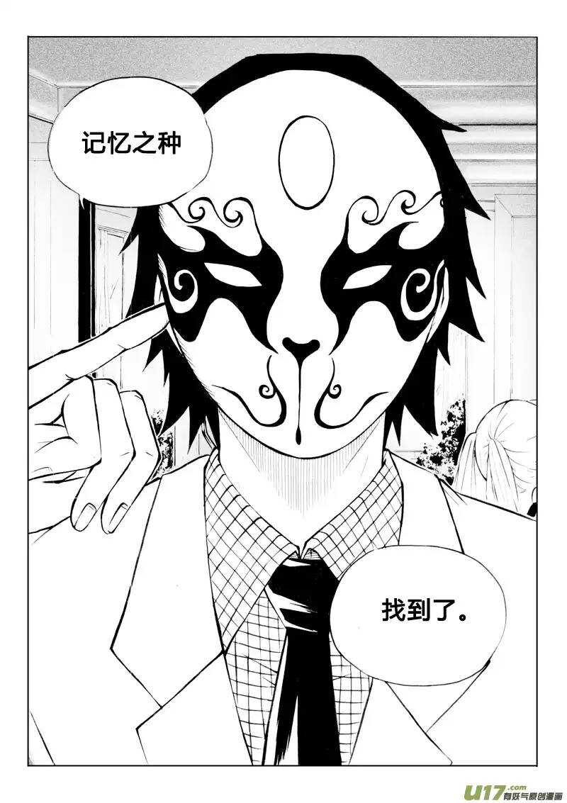 《记忆分裂》第59回 第4页