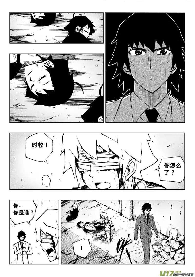 《记忆分裂》第59回 第6页
