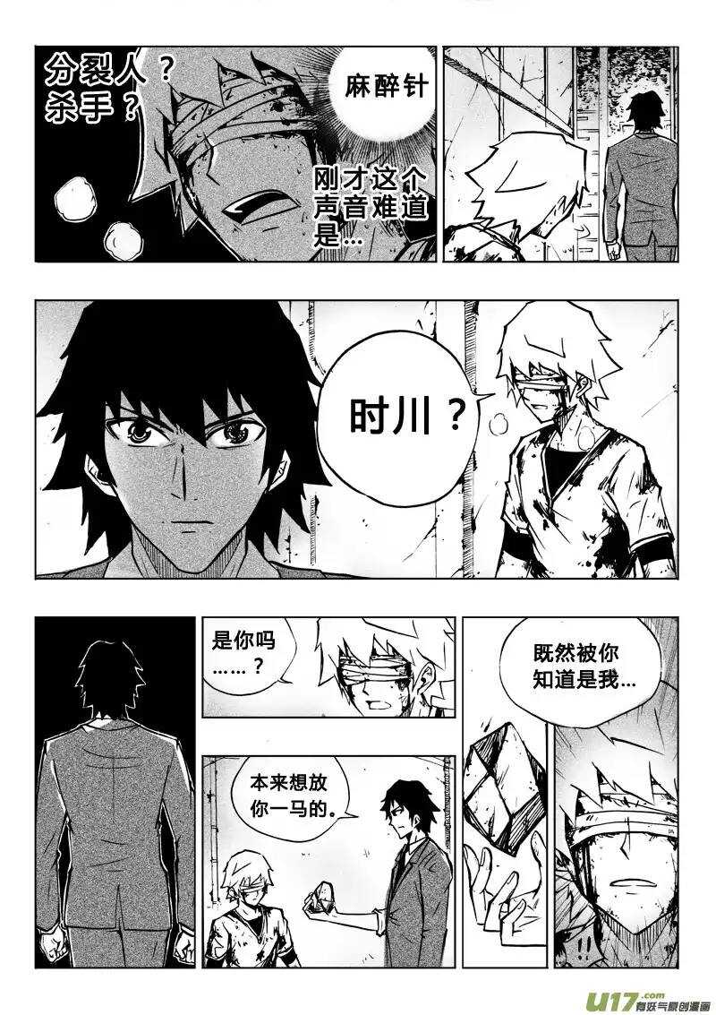 《记忆分裂》第59回 第7页