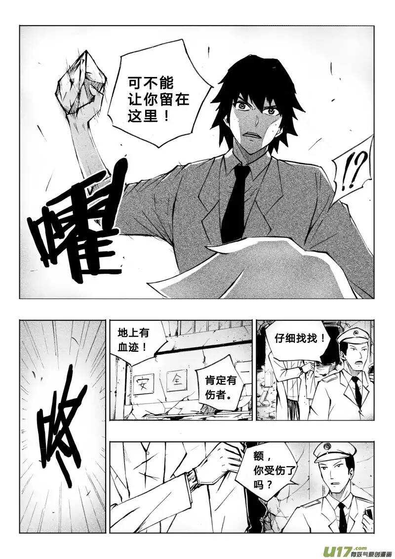 《记忆分裂》第59回 第8页