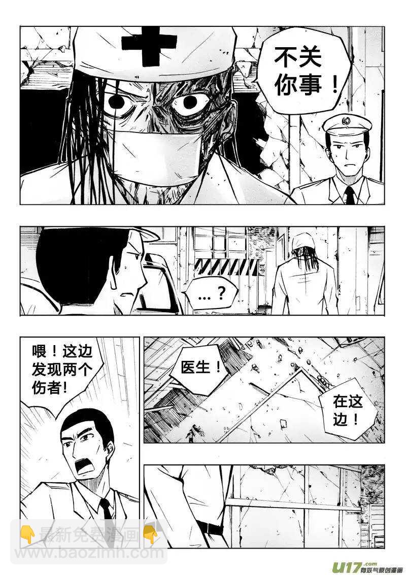 《记忆分裂》第59回 第9页