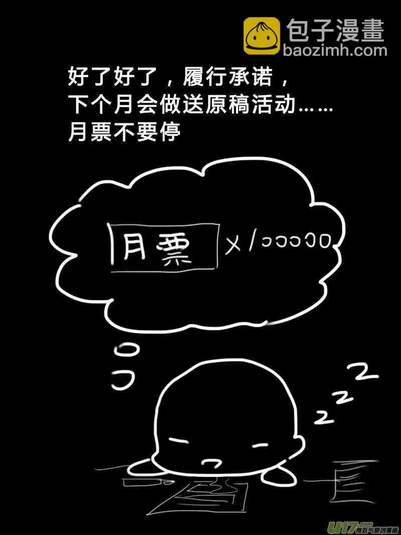 《记忆分裂》番外篇5 第10页