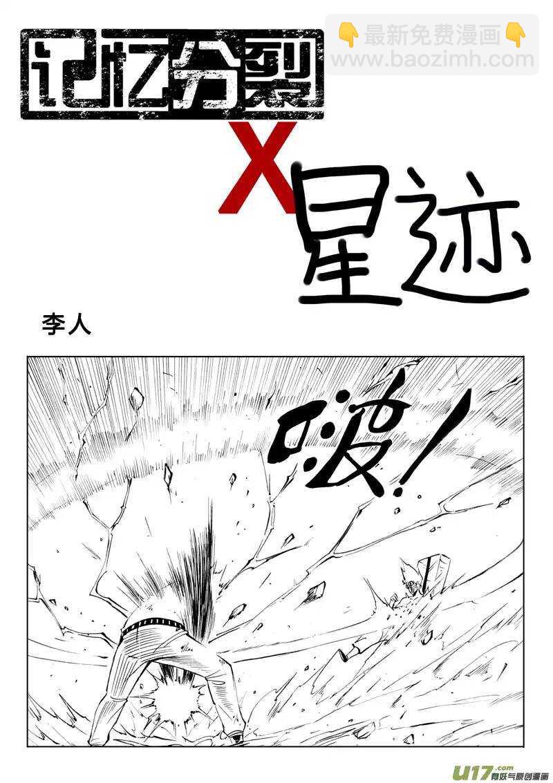 《记忆分裂》番外篇5 第2页