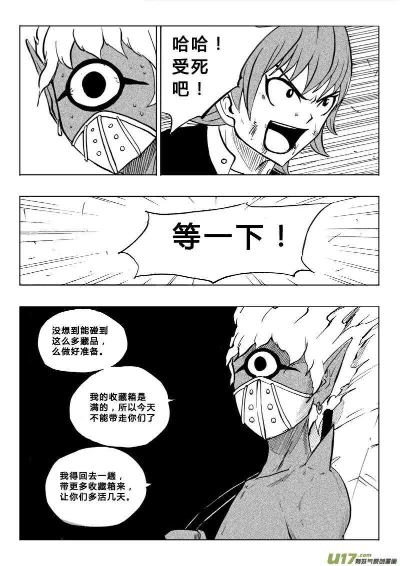 《记忆分裂》番外篇5 第8页