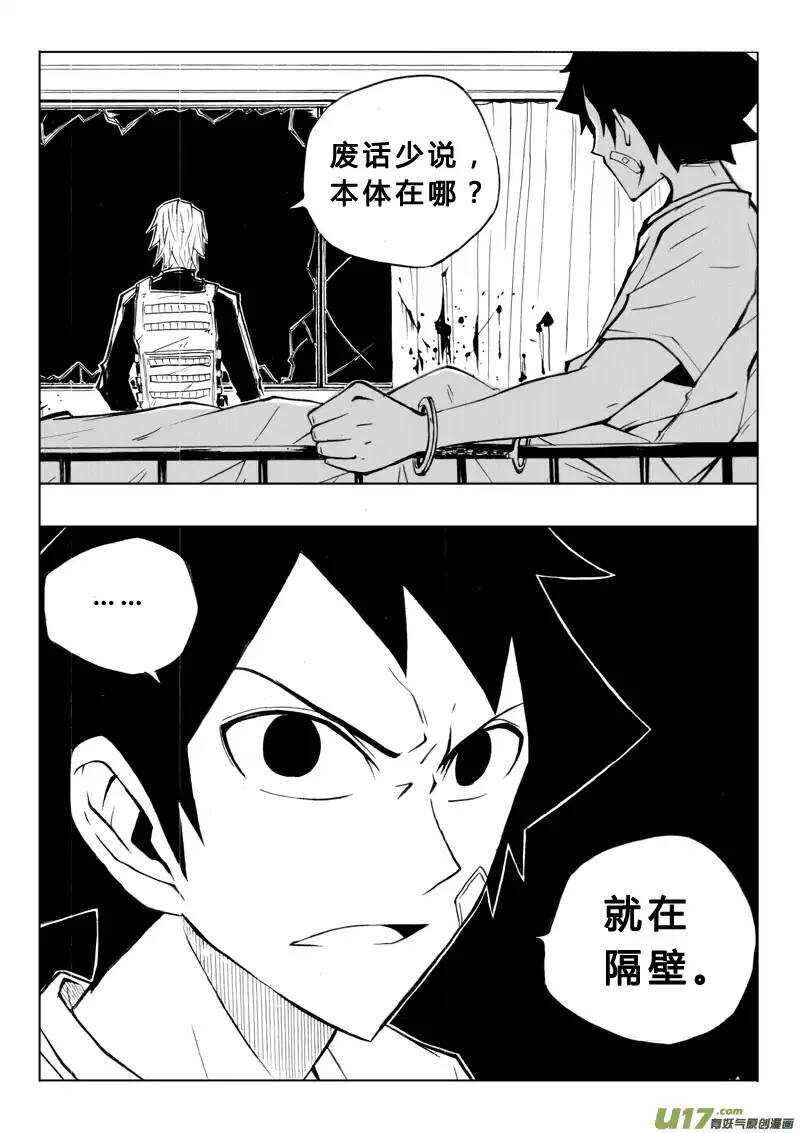 《记忆分裂》第60回 第12页