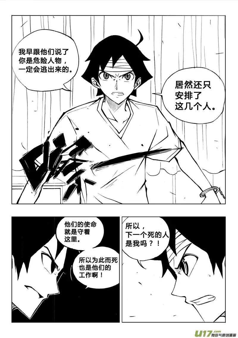 《记忆分裂》第60回 第15页