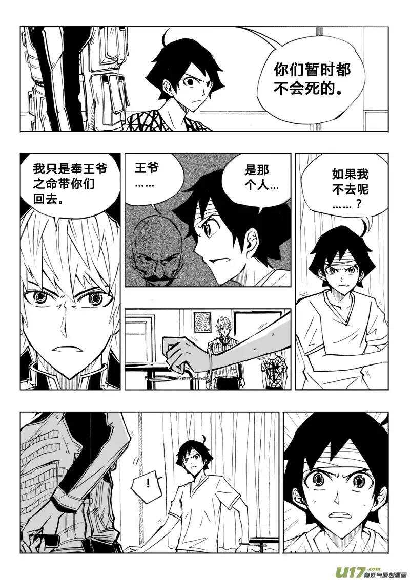 《记忆分裂》第60回 第16页