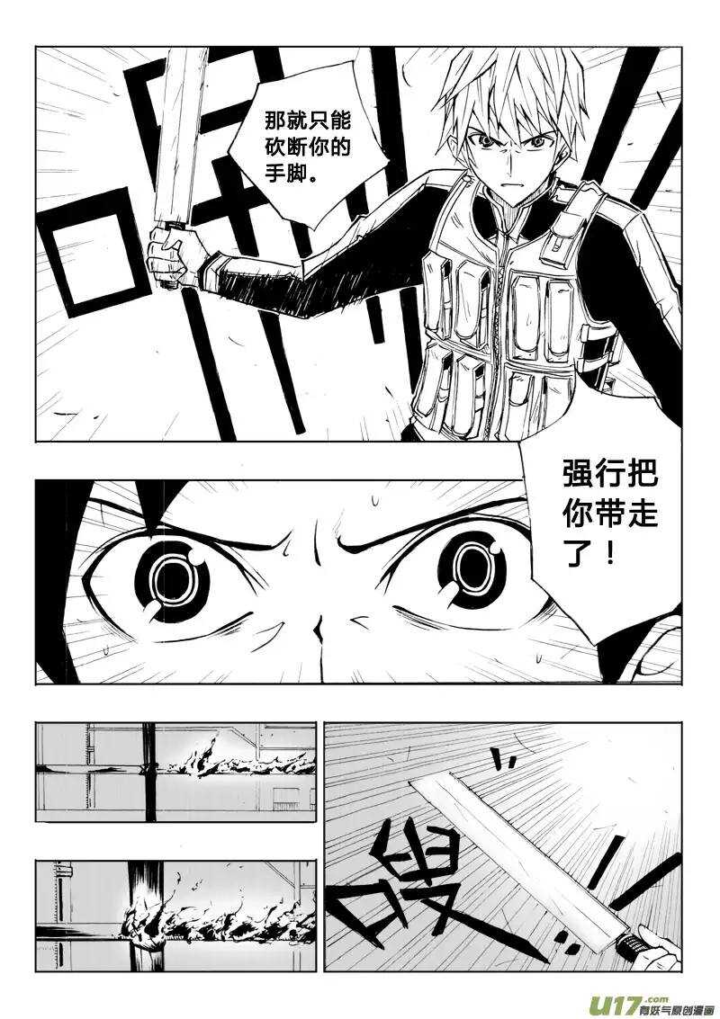 《记忆分裂》第60回 第17页