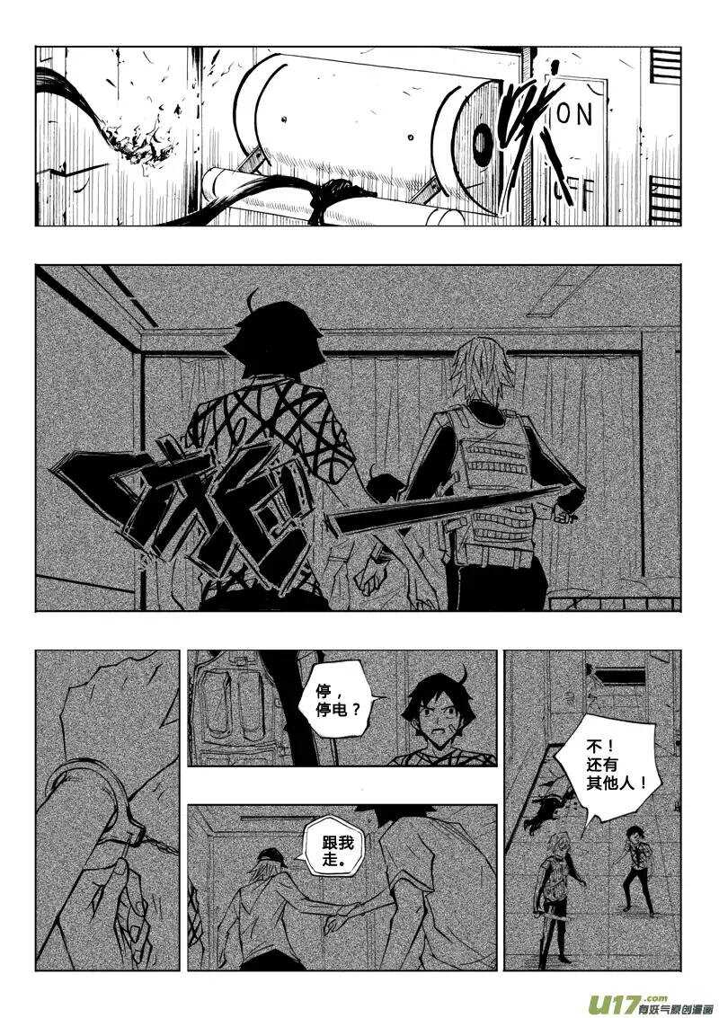 《记忆分裂》第60回 第18页