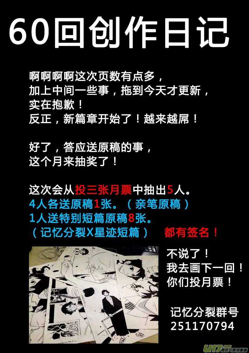 《记忆分裂》第60回 第20页