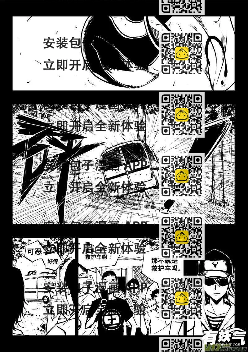 《记忆分裂》第60回 第2页
