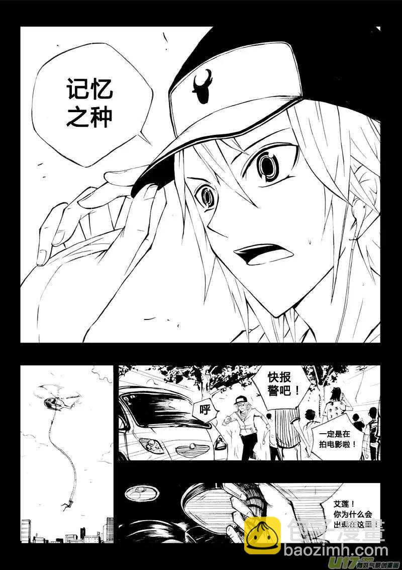 《记忆分裂》第60回 第4页