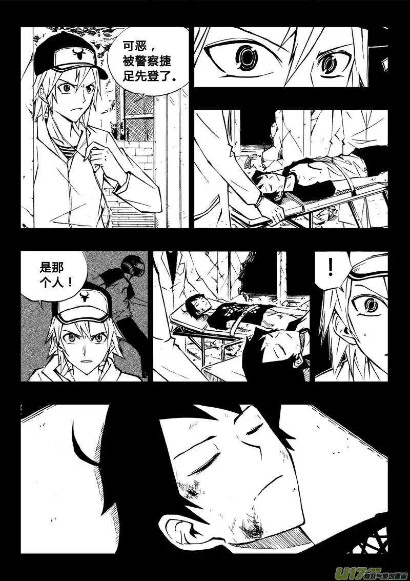 《记忆分裂》第60回 第6页