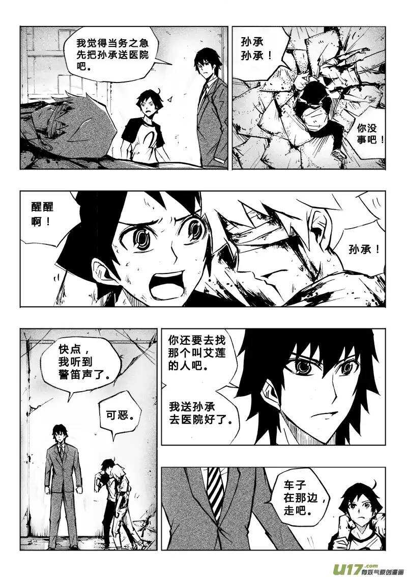 《记忆分裂》第58回 第10页
