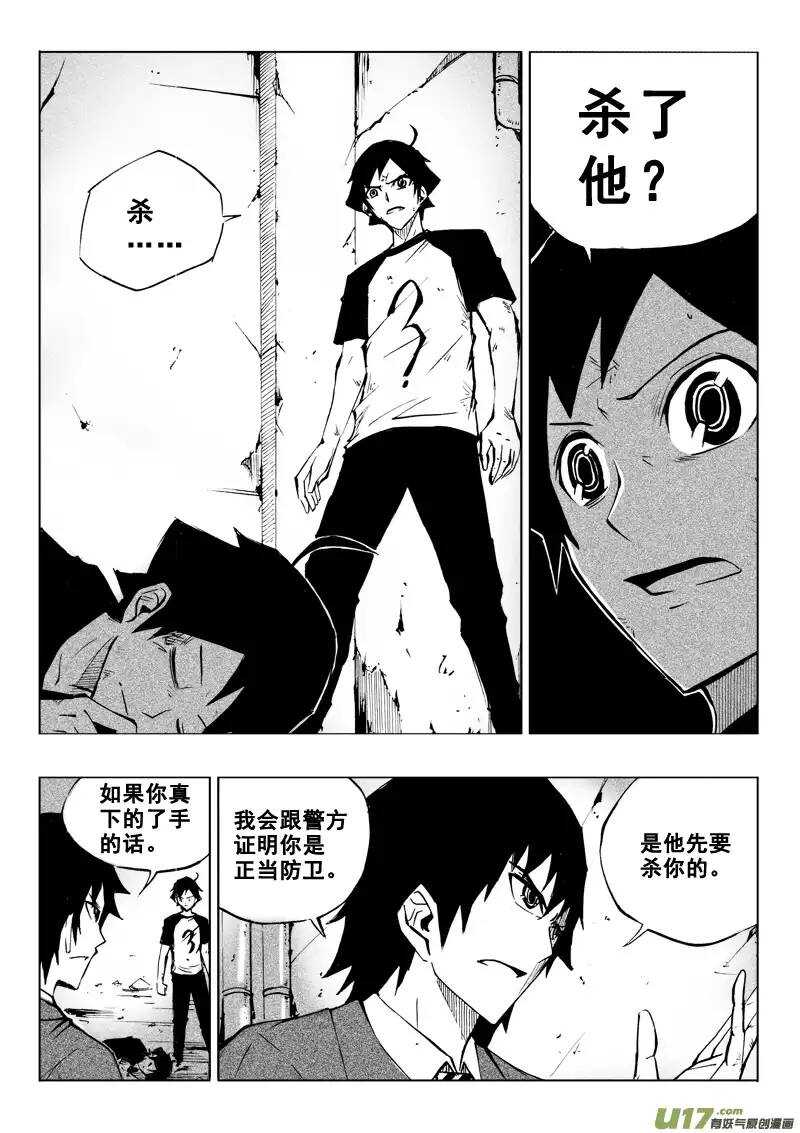 《记忆分裂》第58回 第2页