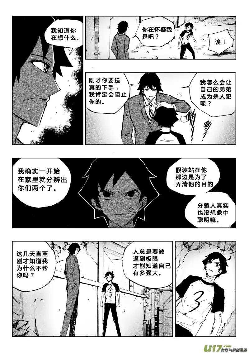 《记忆分裂》第58回 第8页