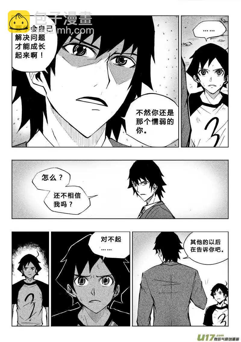 《记忆分裂》第58回 第9页