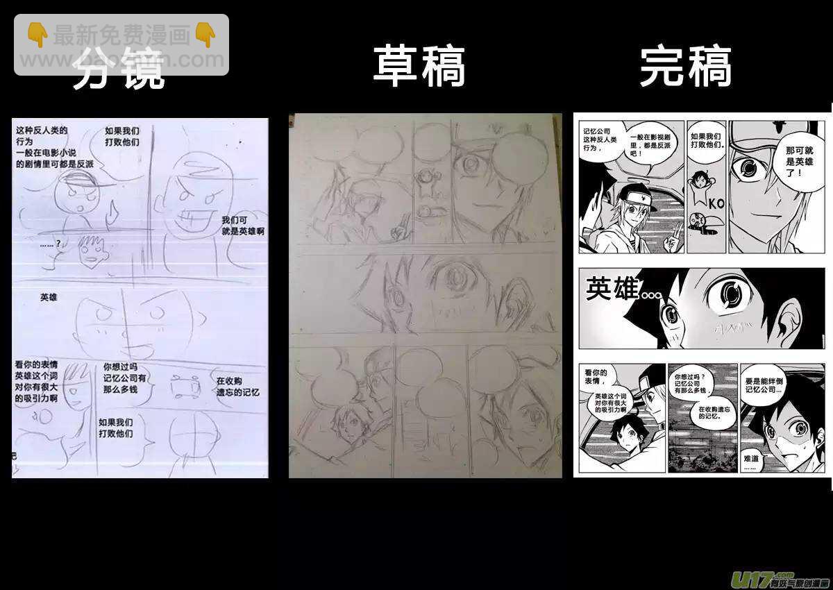 《记忆分裂》第63回 第16页