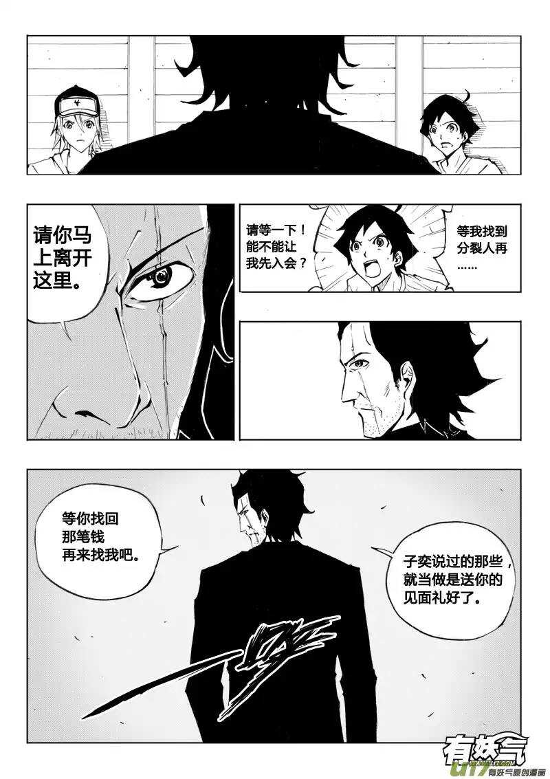 《记忆分裂》第63回 第2页