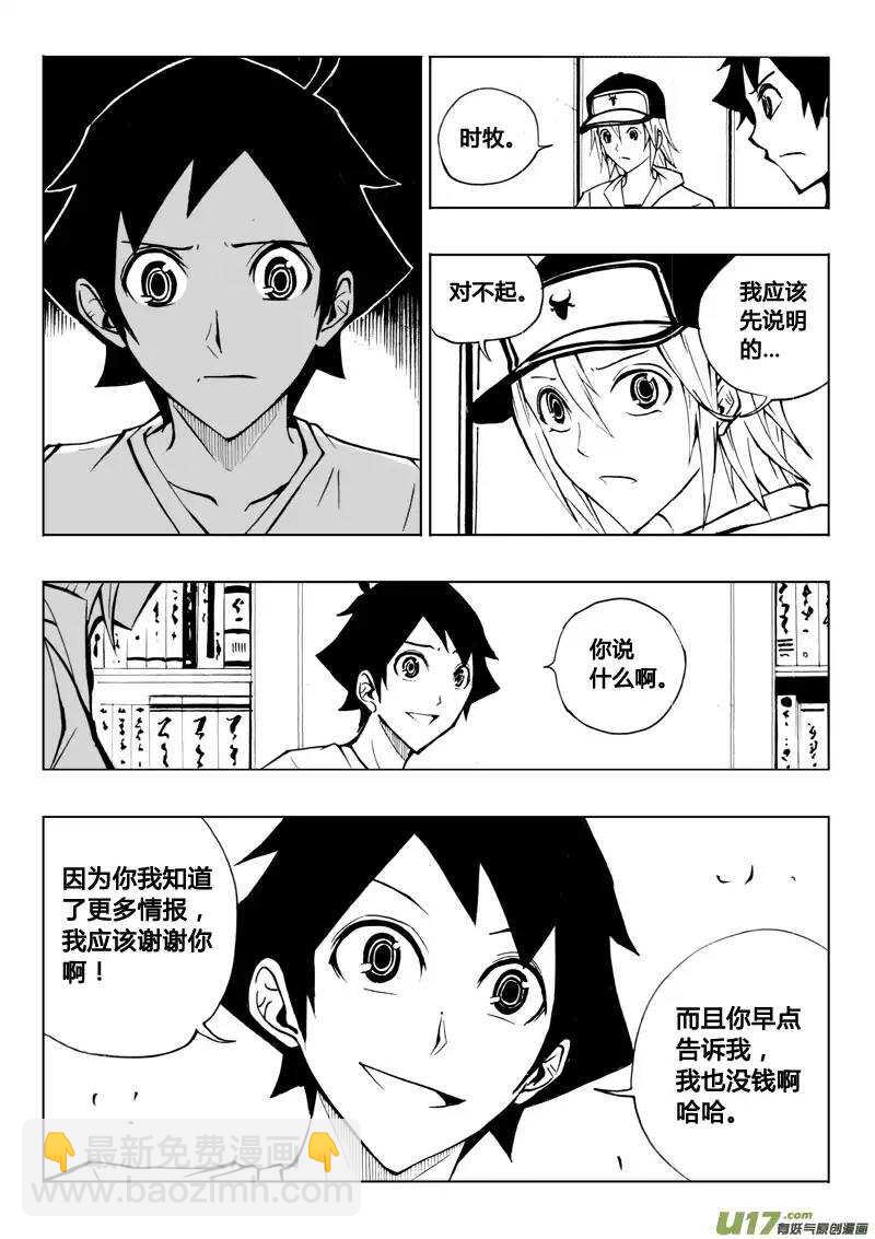 《记忆分裂》第63回 第3页