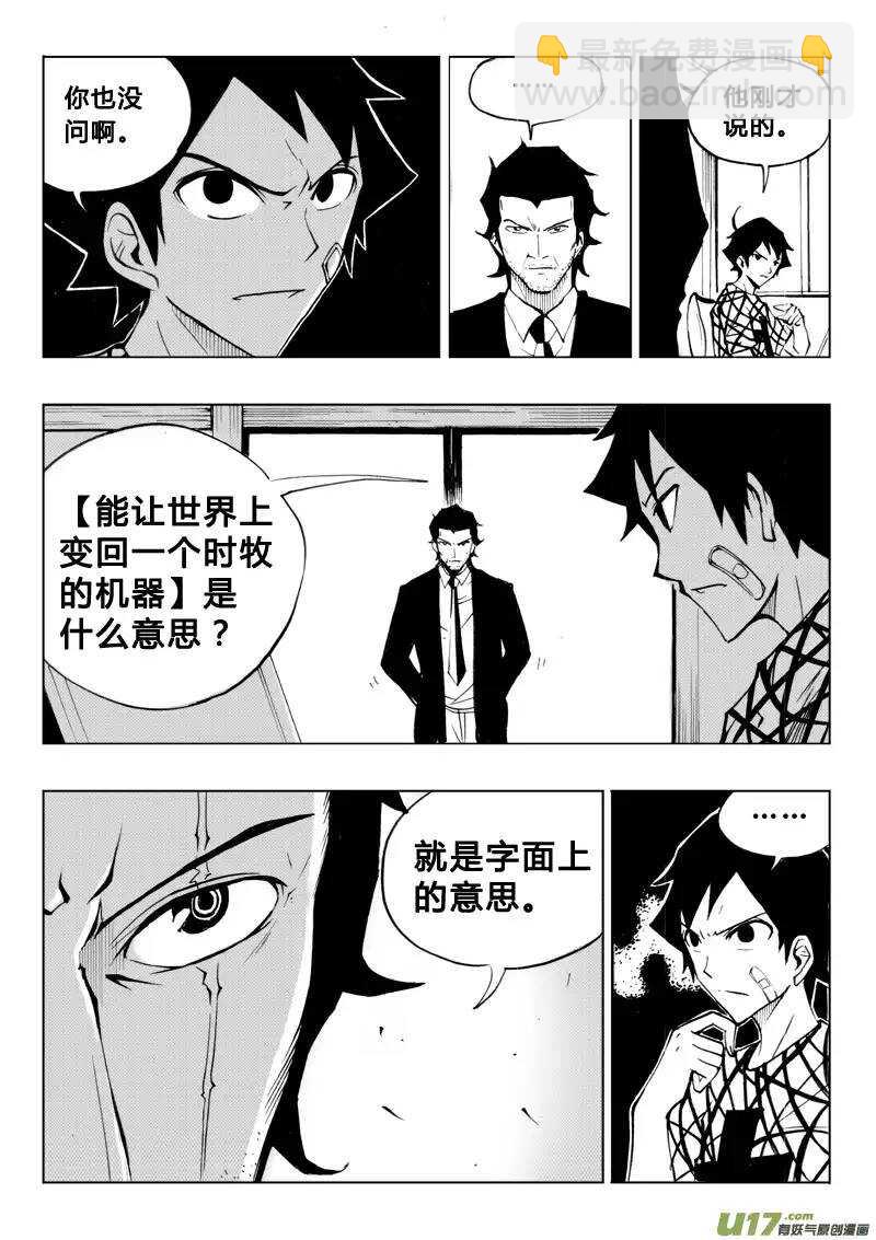 《记忆分裂》第63回 第6页