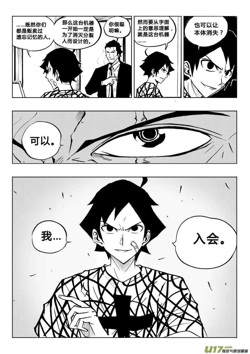 《记忆分裂》第63回 第7页