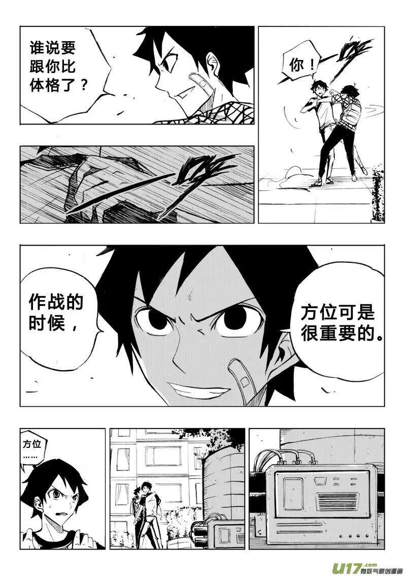 《记忆分裂》第65回 第11页