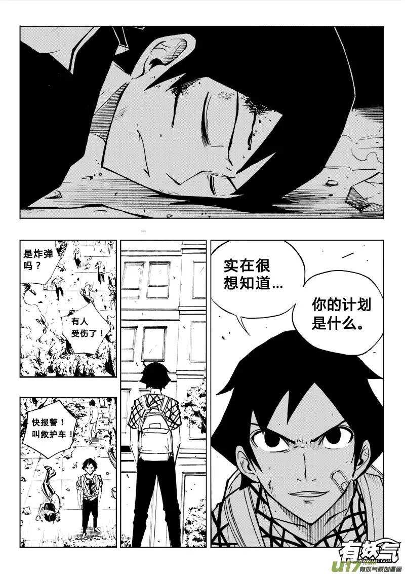 《记忆分裂》第65回 第12页