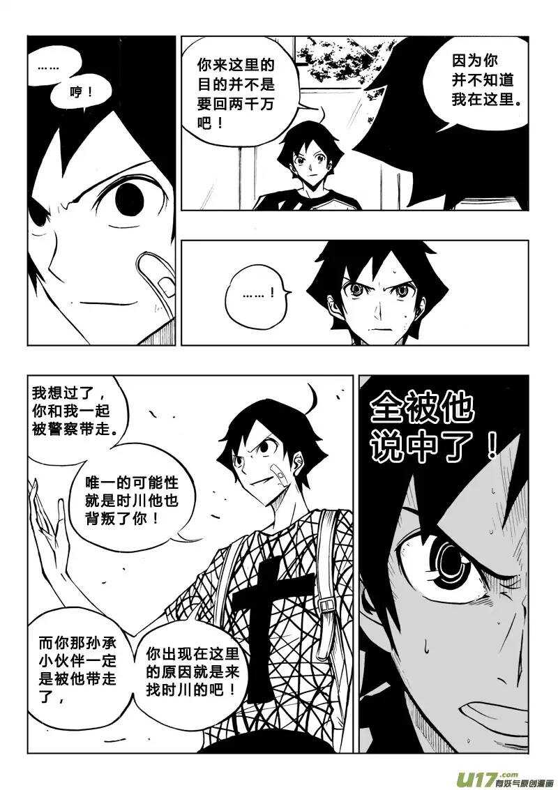 《记忆分裂》第65回 第5页