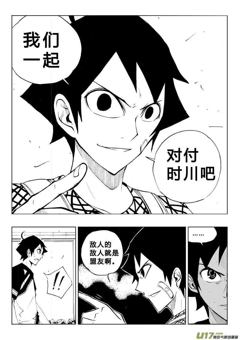 《记忆分裂》第65回 第6页