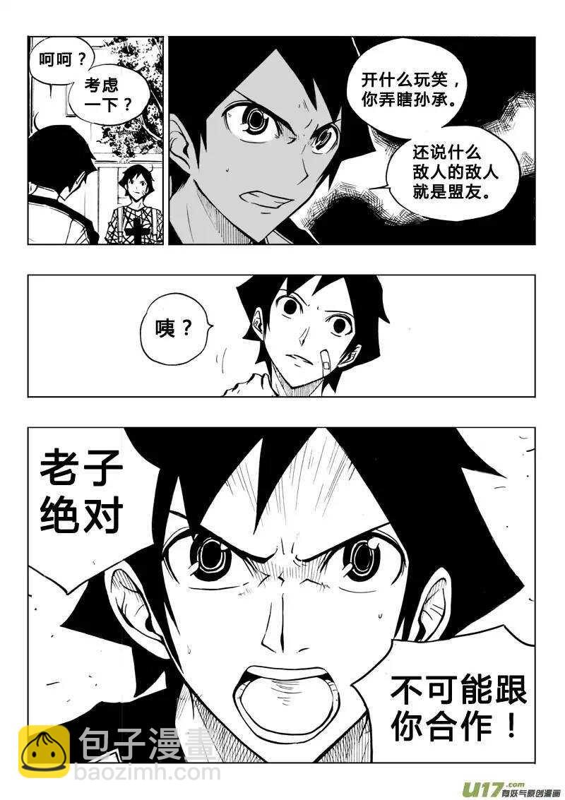 《记忆分裂》第65回 第9页