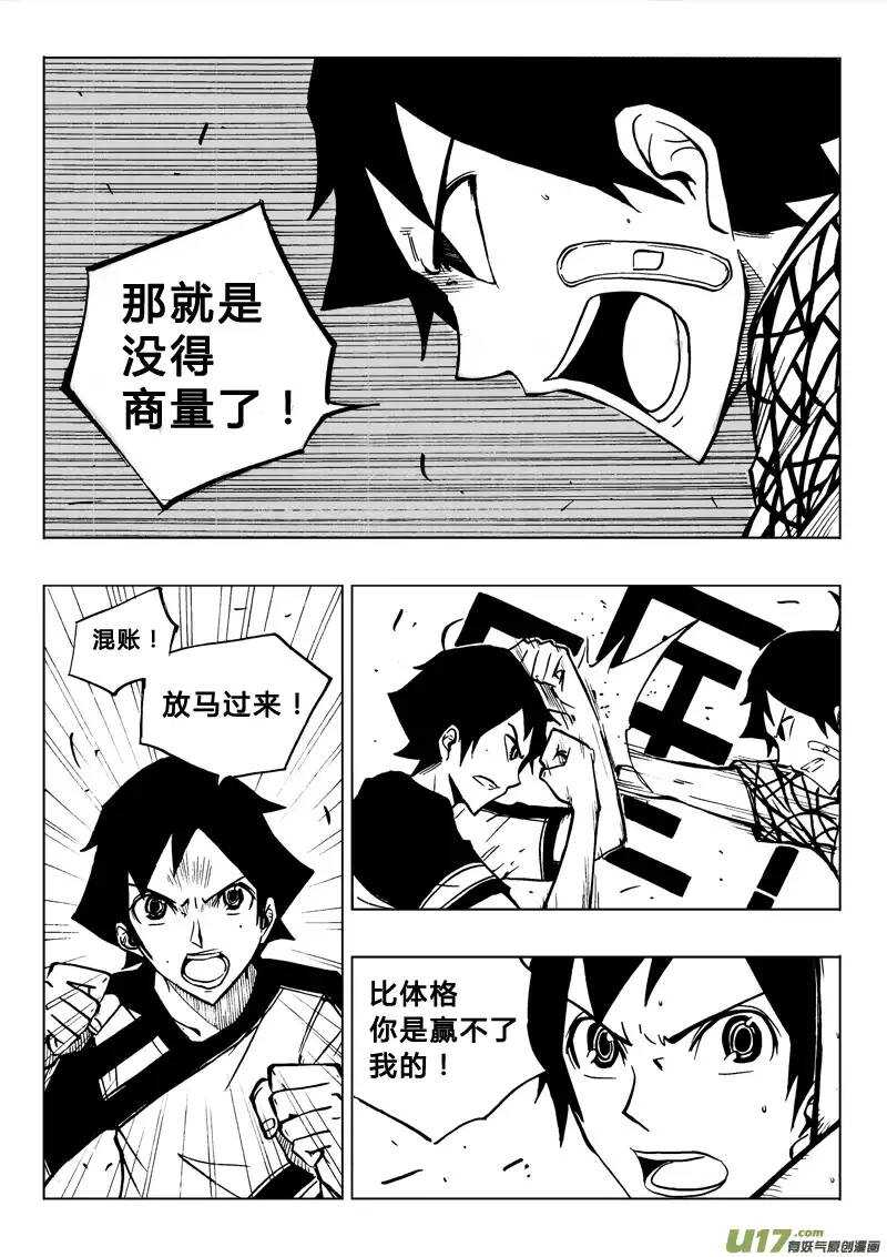 《记忆分裂》第65回 第10页