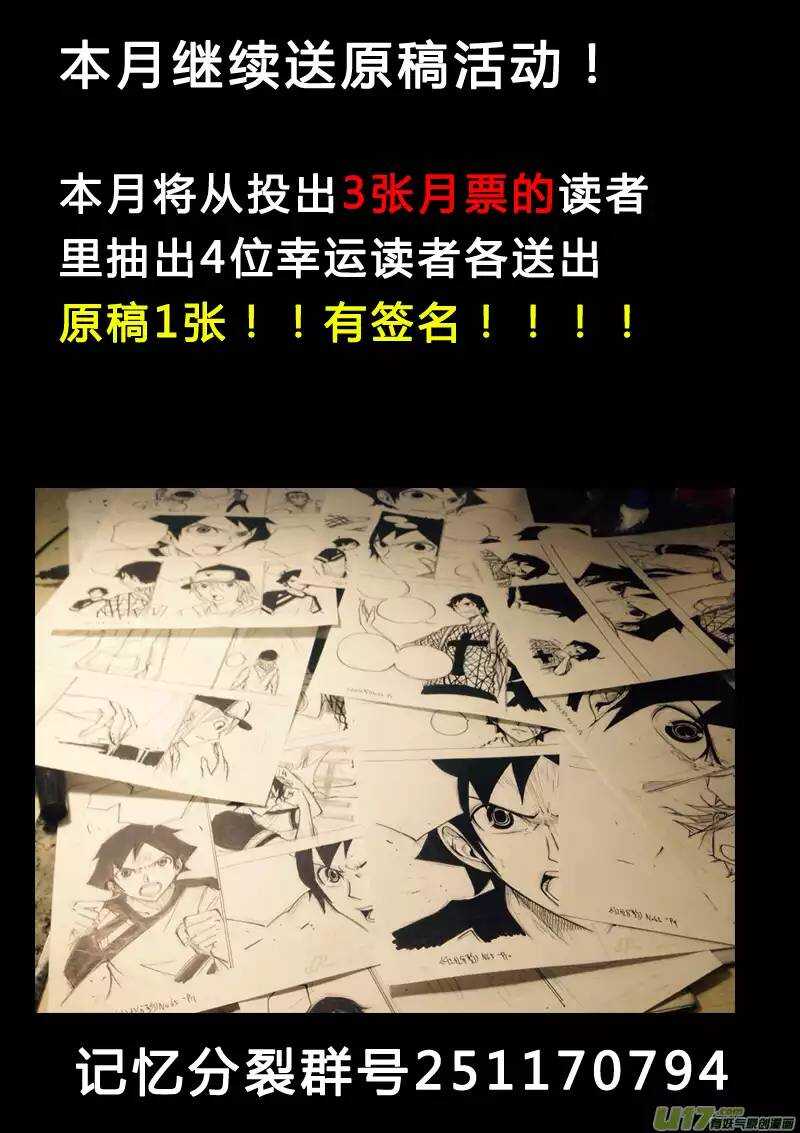 《记忆分裂》第65回 第15页