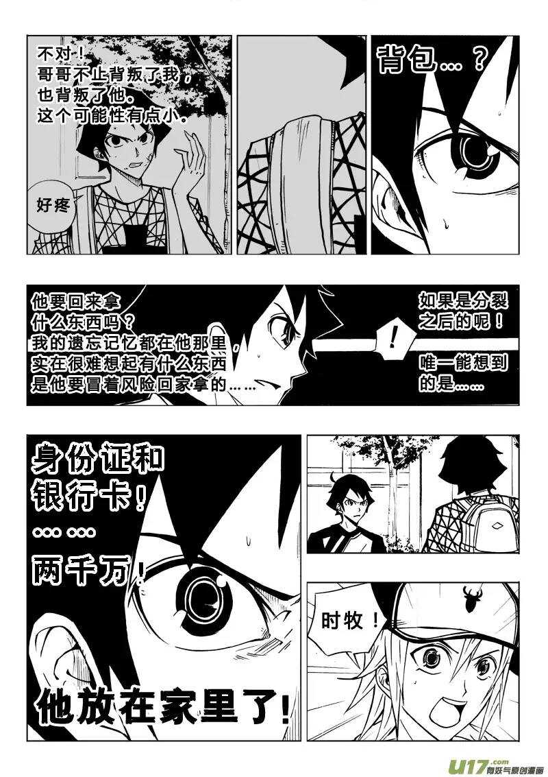 《记忆分裂》第65回 第3页