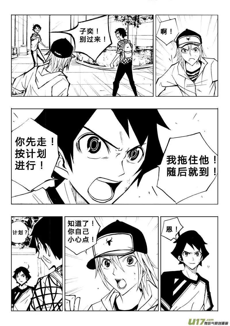 《记忆分裂》第65回 第4页
