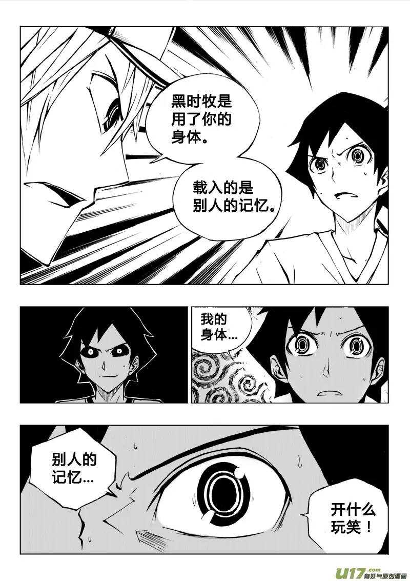 《记忆分裂》第62回 第10页