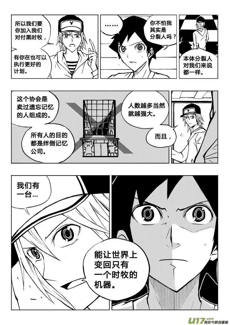 《记忆分裂》第62回 第11页