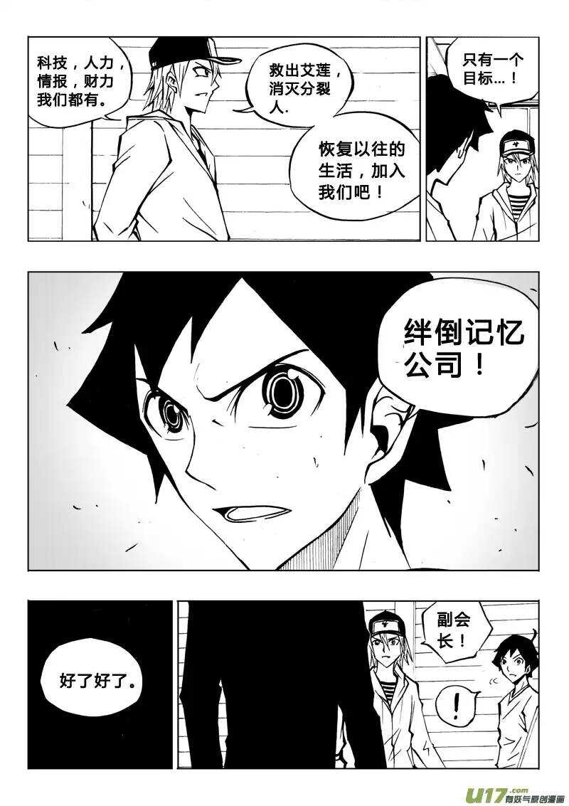 《记忆分裂》第62回 第12页