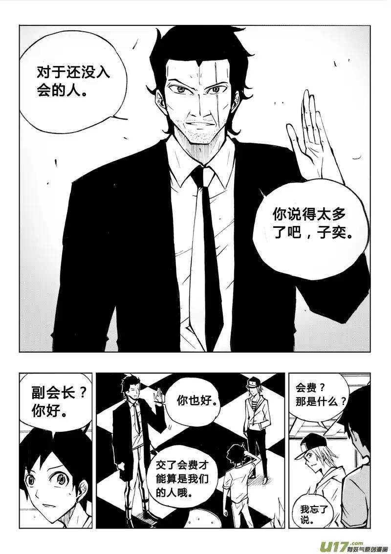 《记忆分裂》第62回 第13页